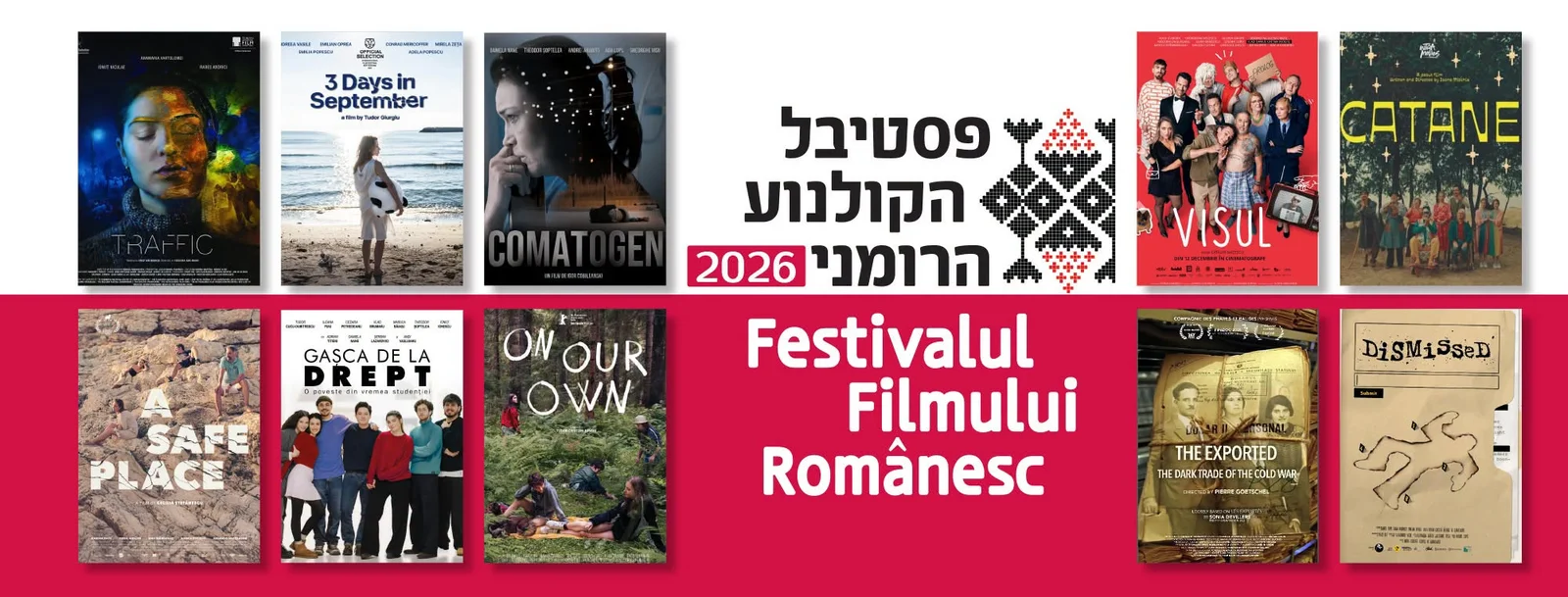 Festivalul Filmului Românesc revine în Israel în toamna lui 2026